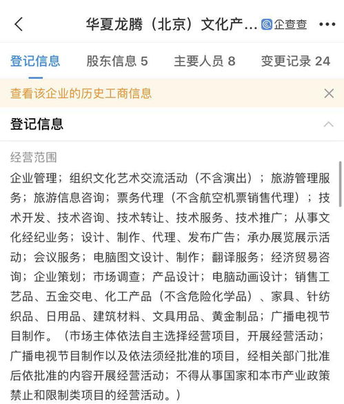 龍騰影視拓寬賽道，新增旅游咨詢與管理服務